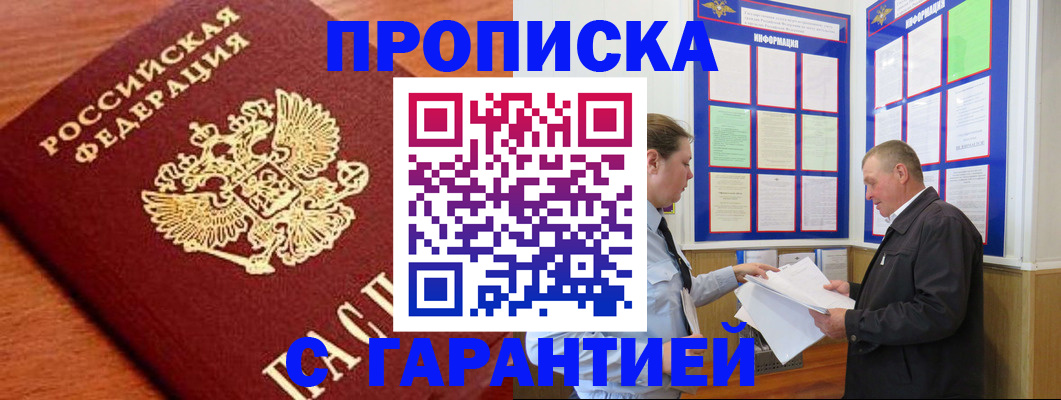 прописка для школы в Белой Холунице
