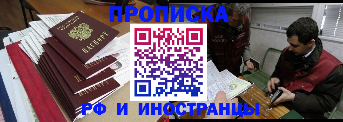 прописка 2025 в Белой Холунице