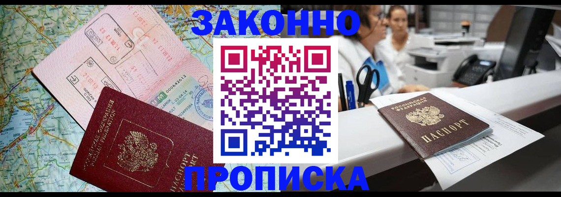 где прописаться в Белой Холунице